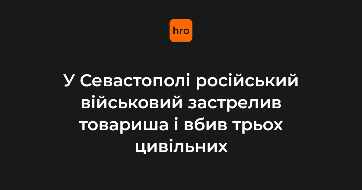Слідчі працюють на місці стрілянини в тимчасово окупованому Севастополі та селі Хмельницькому