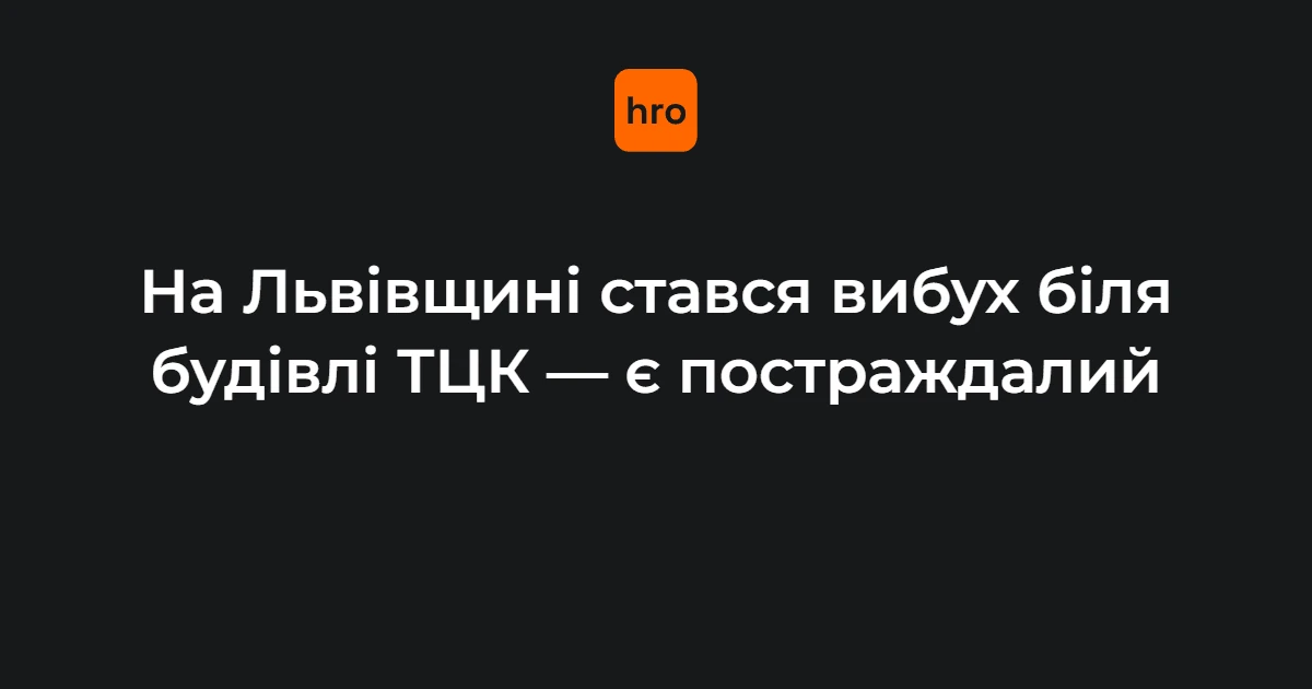 Будівля Стрийського РТЦК та СП у місті Миколаїв Львівської області, місце вибуху біля входу